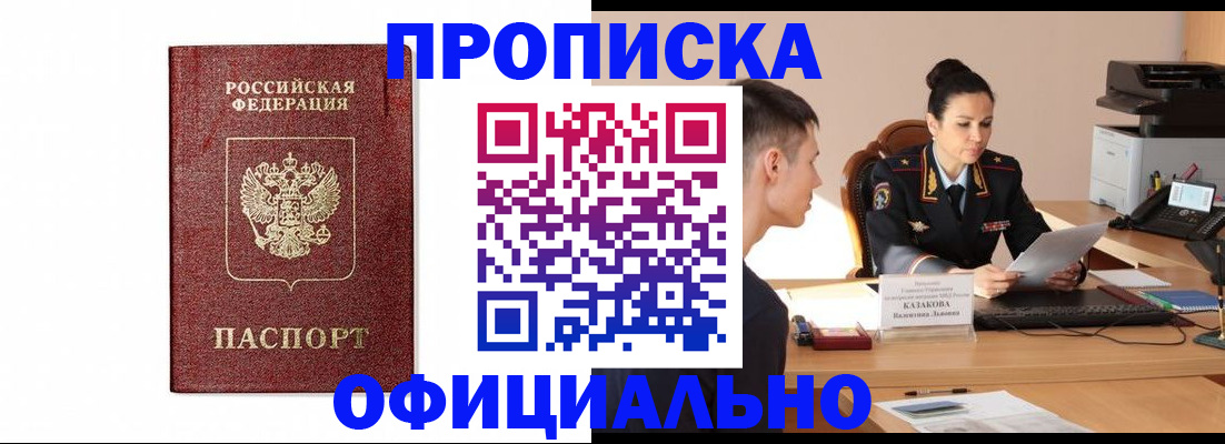 прописка ребенка в Углегорске