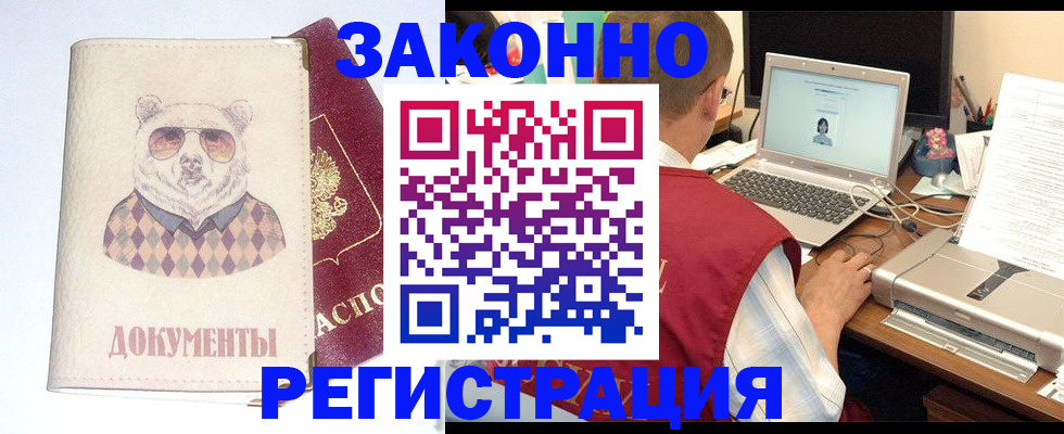 временная регистрация законно в Углегорске