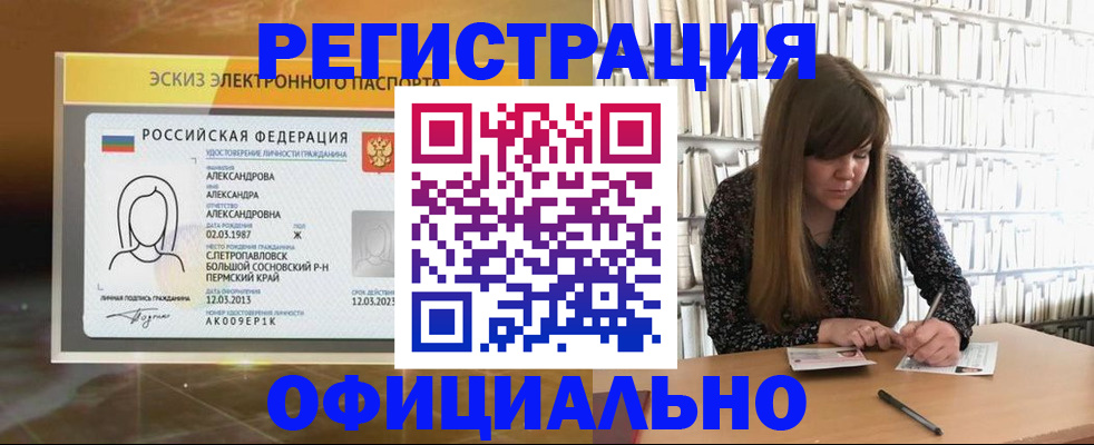 временная регистрация в Углегорске