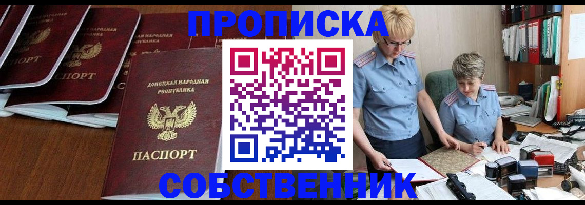 прописка ребенка в Углегорске