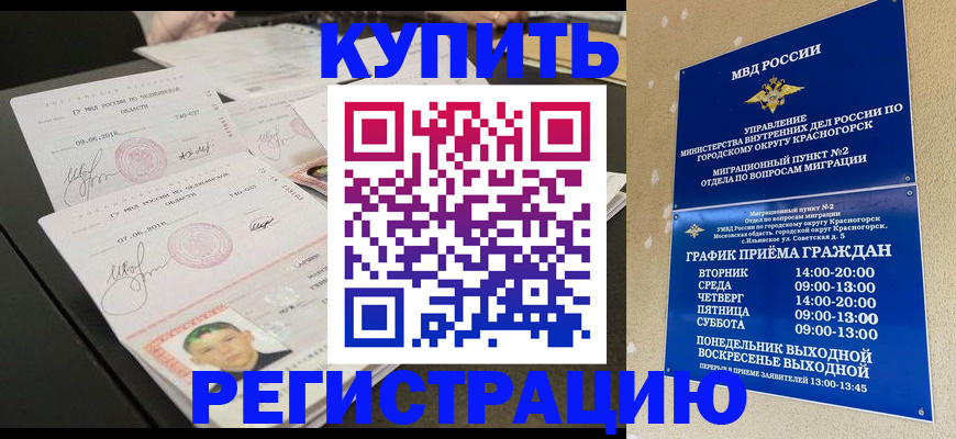 прописка от собственника в Углегорске