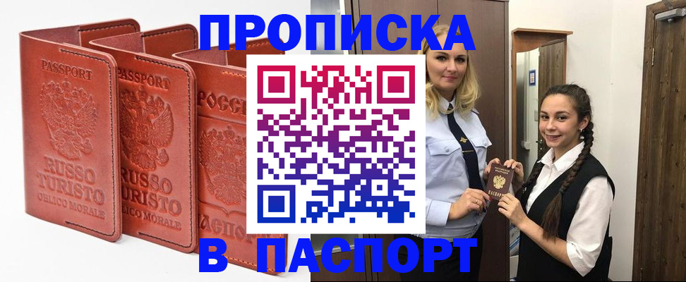 купить прописку в Углегорске