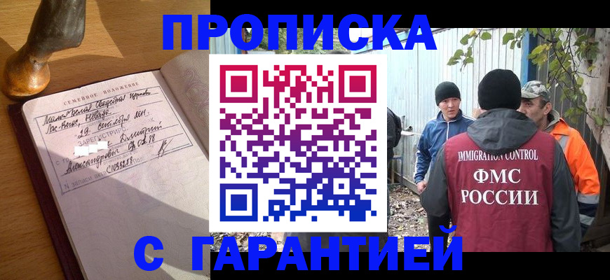 временная регистрация 2025 в Углегорске