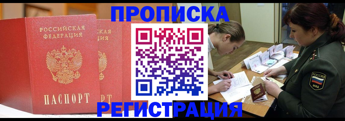 временная регистрация надежно в Углегорске