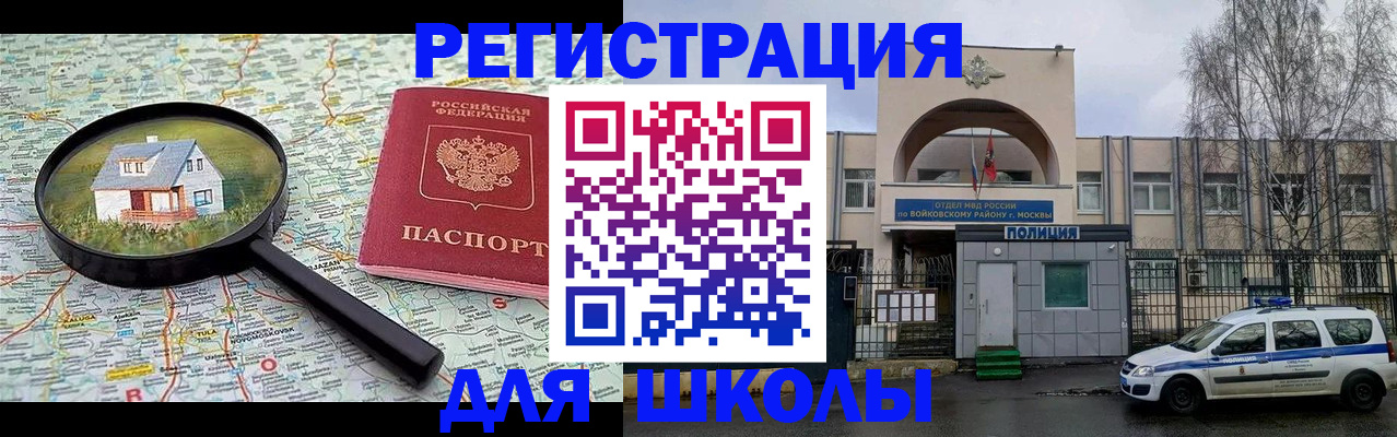 прописка ребенка в Углегорске