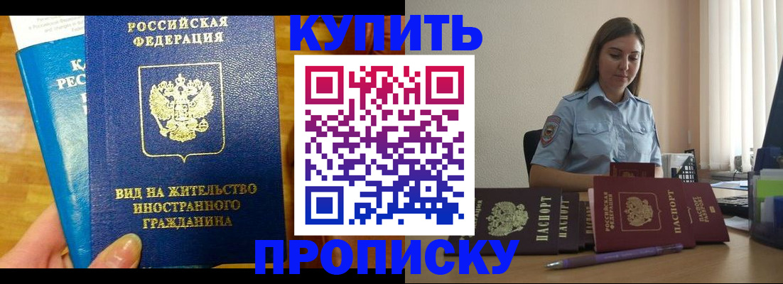 прописка гарантия в Углегорске
